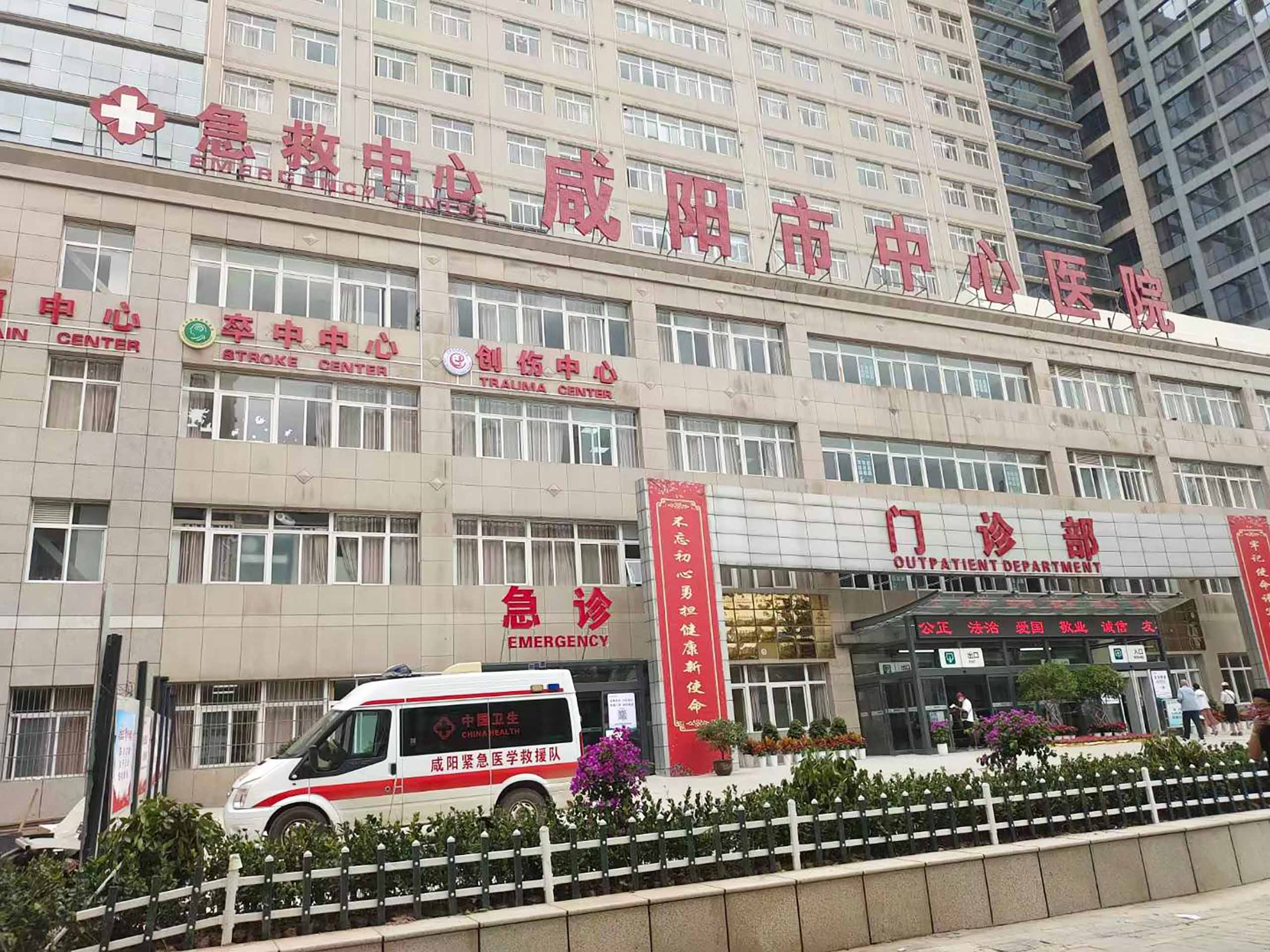 咸陽(yáng)中心醫(yī)院